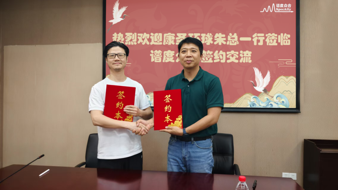 康圣环球与谱度众合达成战略合作：共同建立“蛋白代谢组学联合实验室”